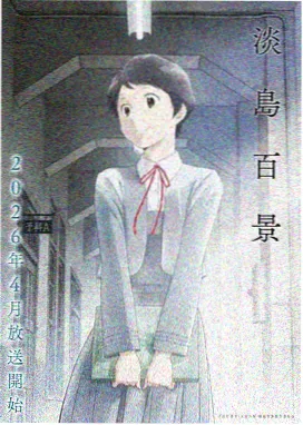 雾隐长安 番剧封面